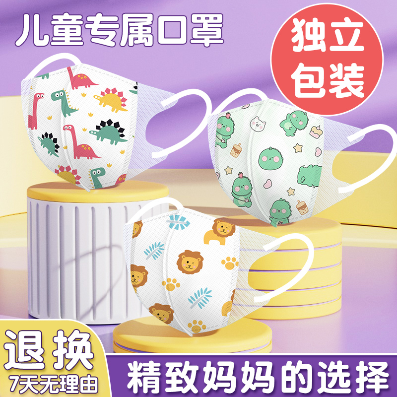儿童口罩3D立体透气小孩夏季0-3岁3-6岁4-12岁口罩一次性独立包装