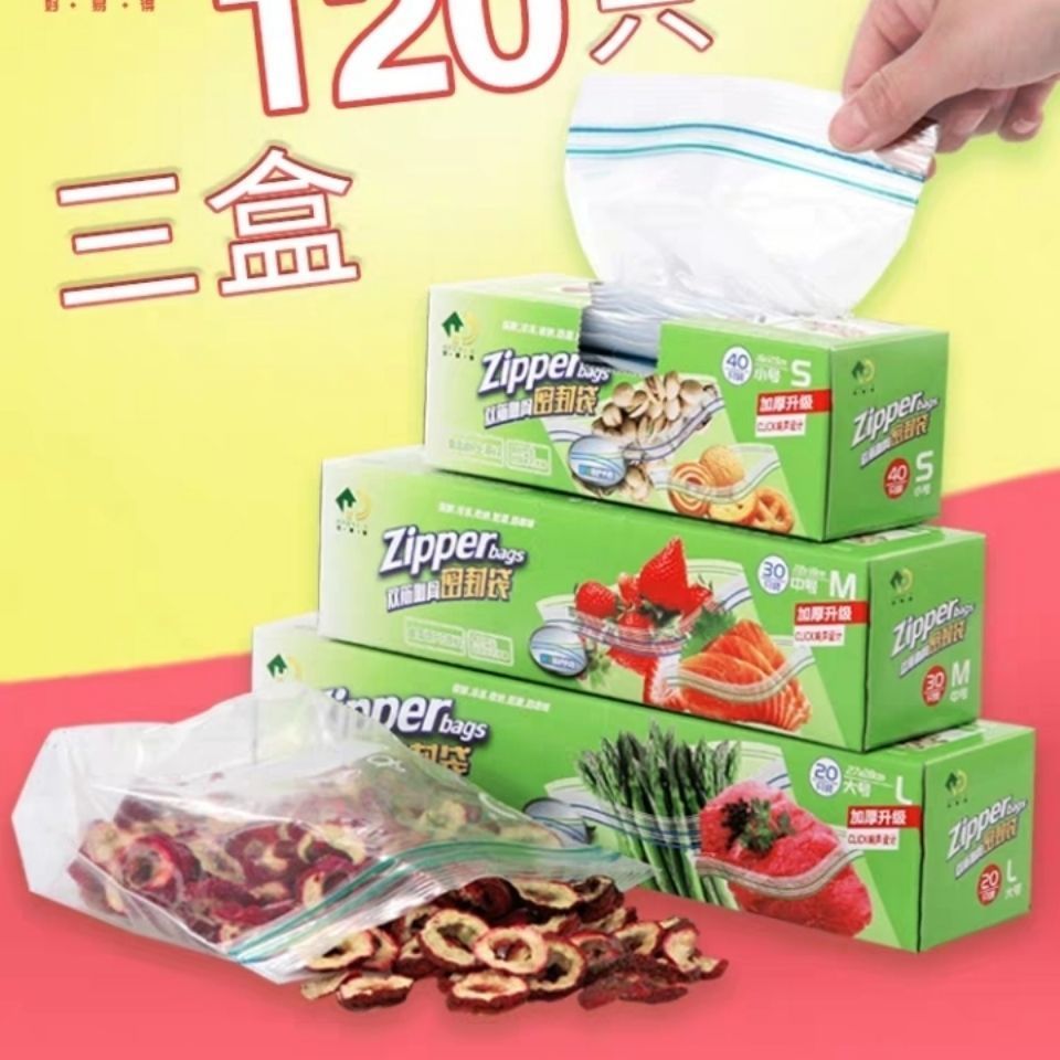 好易得家用分装食品袋冰箱保鲜袋密封袋小号加厚拉链式密实自封袋