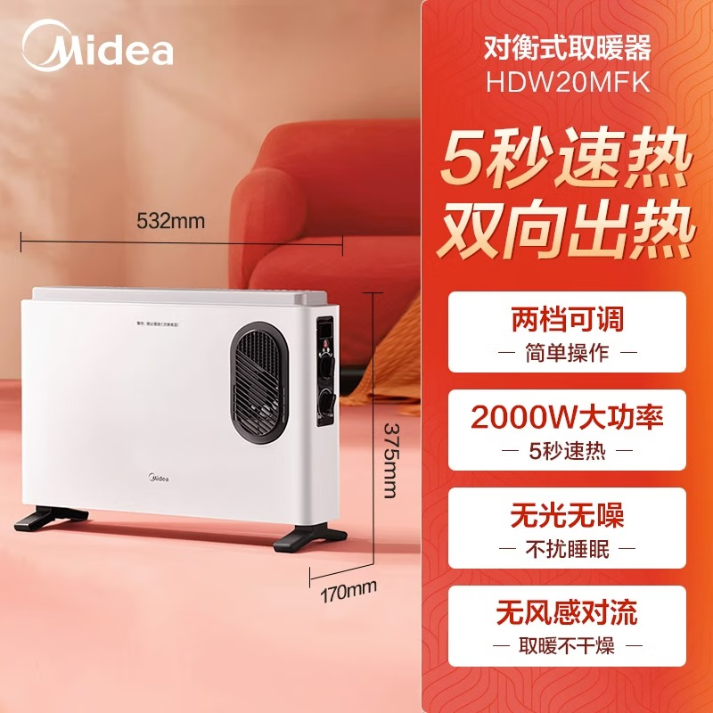 美的取暖器电暖器家用立式卧室宿舍暖脚神器制热小型暖风机20MFK
