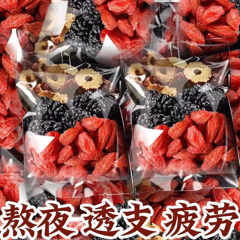 人参桑葚干黑枸杞红枸杞红枣气血男女熬夜补养生组合花茶包常备