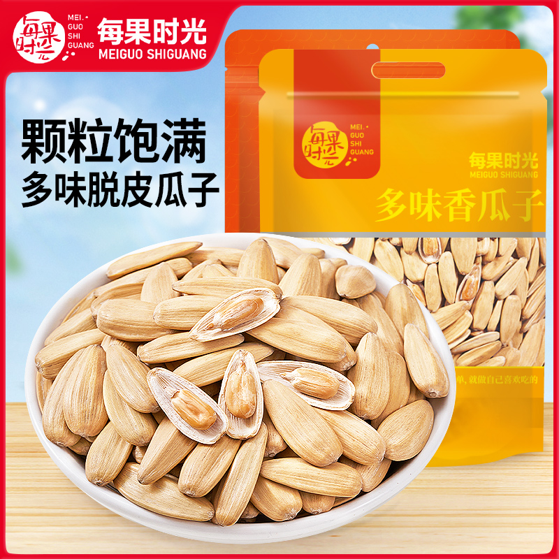 每果时光新货脱皮瓜子500g大颗粒白打手葵花籽坚果炒货年货零食