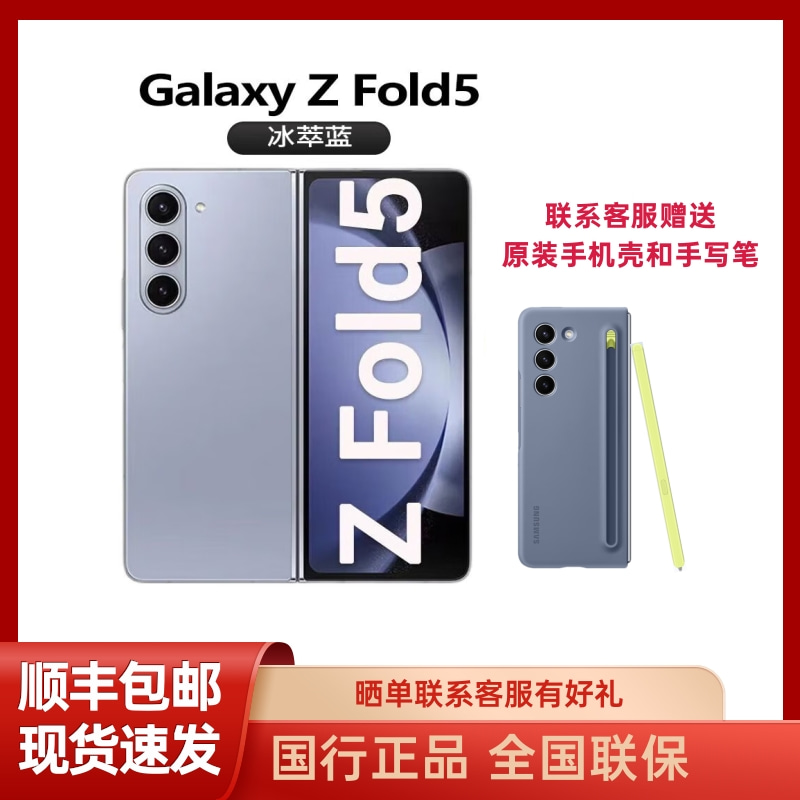 未拆封 Samsung/三星 三星ZFold5超闭合折叠轻薄手感5G三星fold5