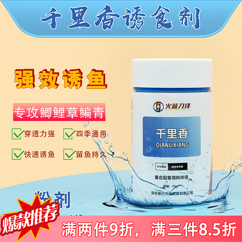 火蓝刀锋千里香添加剂/鲫鲤草鳊罗非鲮鱼青鱼草鱼综合黑坑湖库