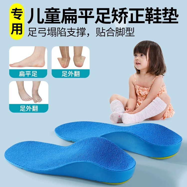 内八字矫正鞋垫扁平足外翻矫正垫X型腿矫正器宝宝足弓垫男女