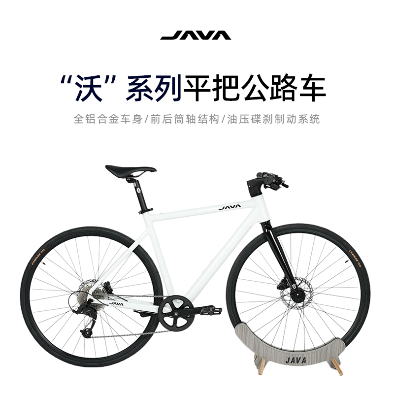 JAVA/佳沃沃小白平把公路自行车工厂直营新手选好骑通勤桶轴油碟