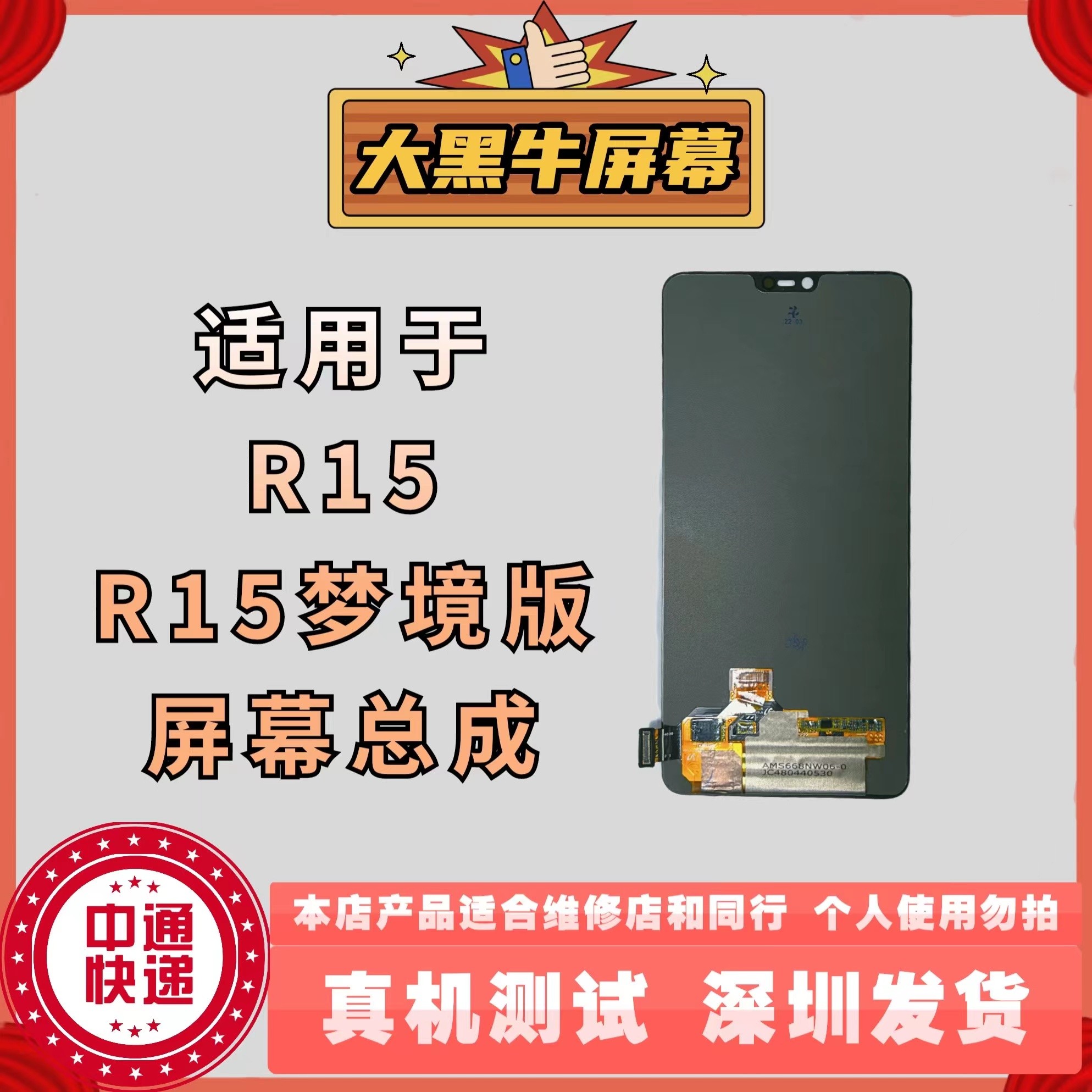 适用于手机屏幕 oppo R15/R15梦境 原压原装总成一体黑色外屏