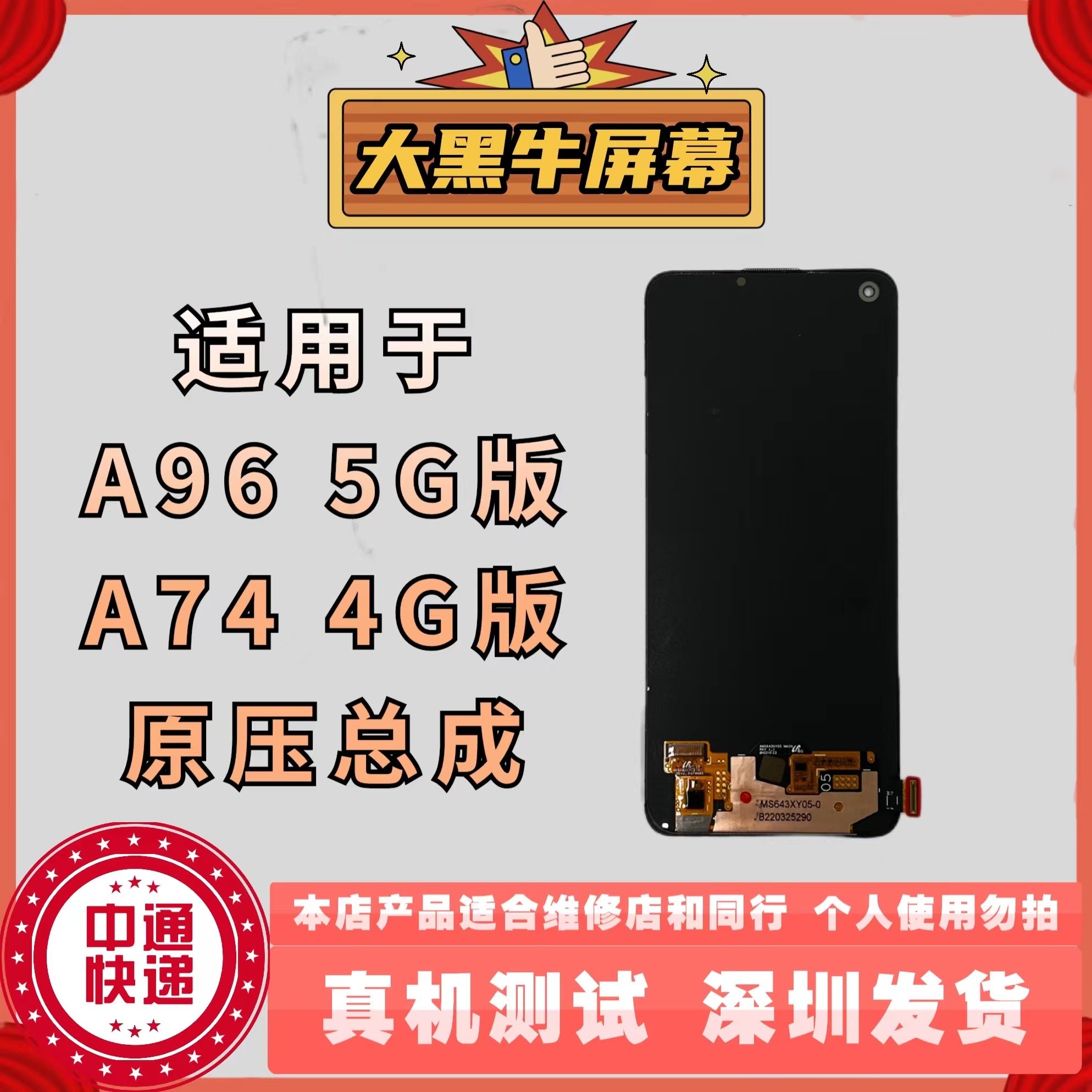 适用于手机屏幕 A96 5G版/A74 4G版/真我8/RENO7Z/F9原压原装总成