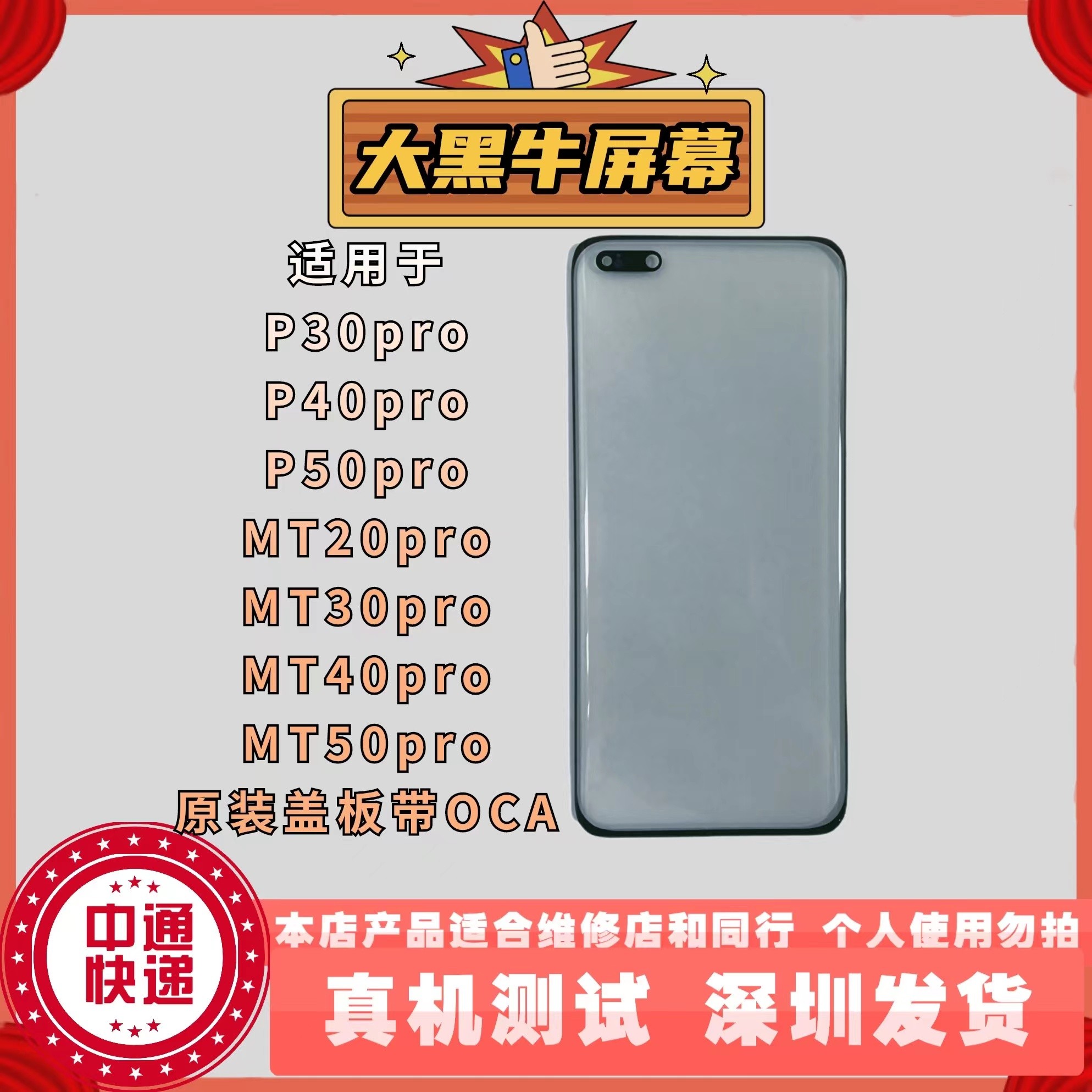 适用于华为荣耀手机  原装盖板带OCA 曲面系列