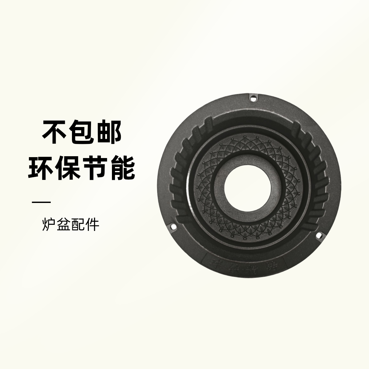 炉盆植物油白油液蜡甲醇柴油灶台配件球铁精铸环保静音高效节能