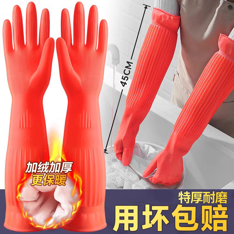 【用坏包赔】加长洗碗手套家务胶皮加厚加绒洗衣厨房防水橡胶冬季款