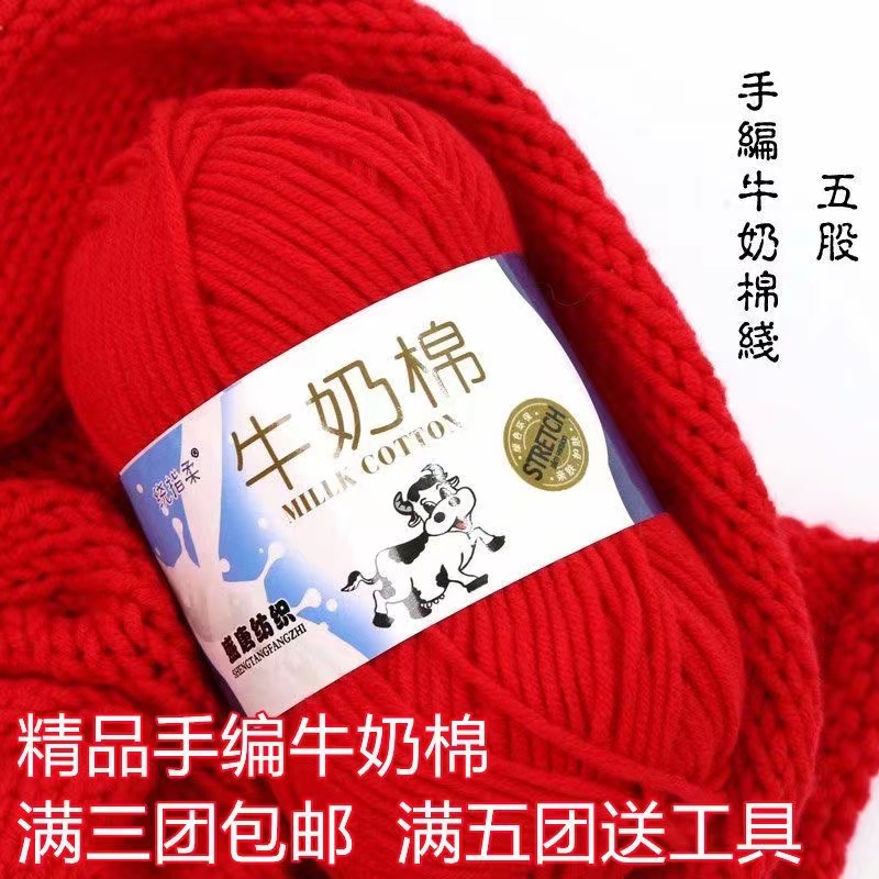 五股牛奶棉线宝宝线中粗毛线团批发婴儿童帽子毛衣围巾玩偶钩针织