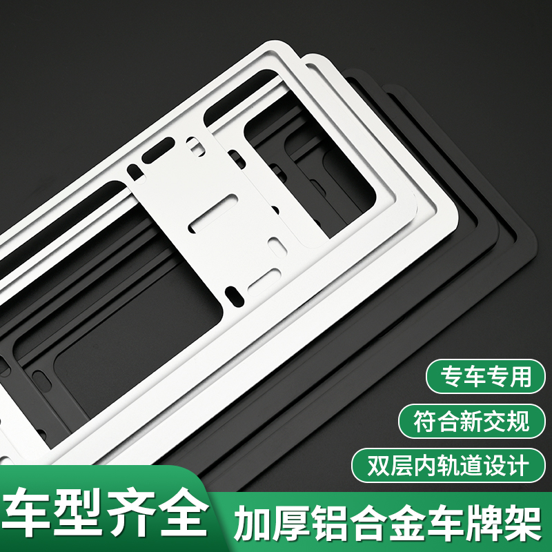 汽车车牌边框车牌架一体车牌框架汽车牌照框架符合新交规牌照框