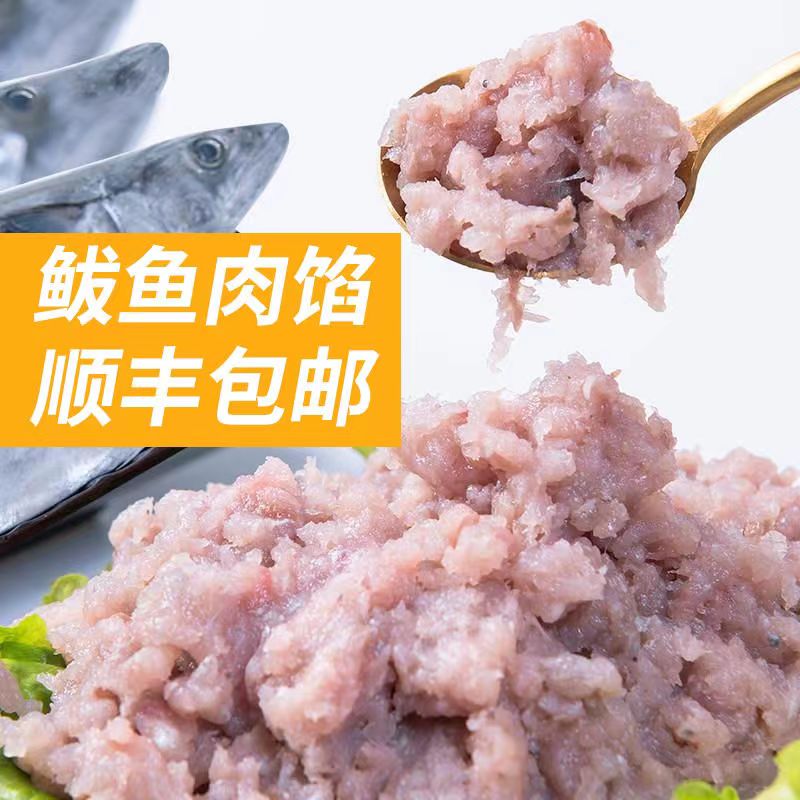 无品牌新鲜鲅鱼馅 一盒3斤 饺子馅 涮火锅 鱼丸汤海鲜冷冻深海