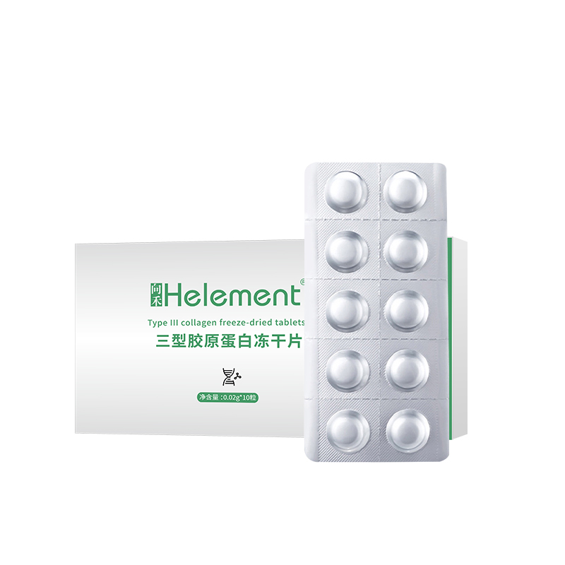 三型胶原蛋白冻干片