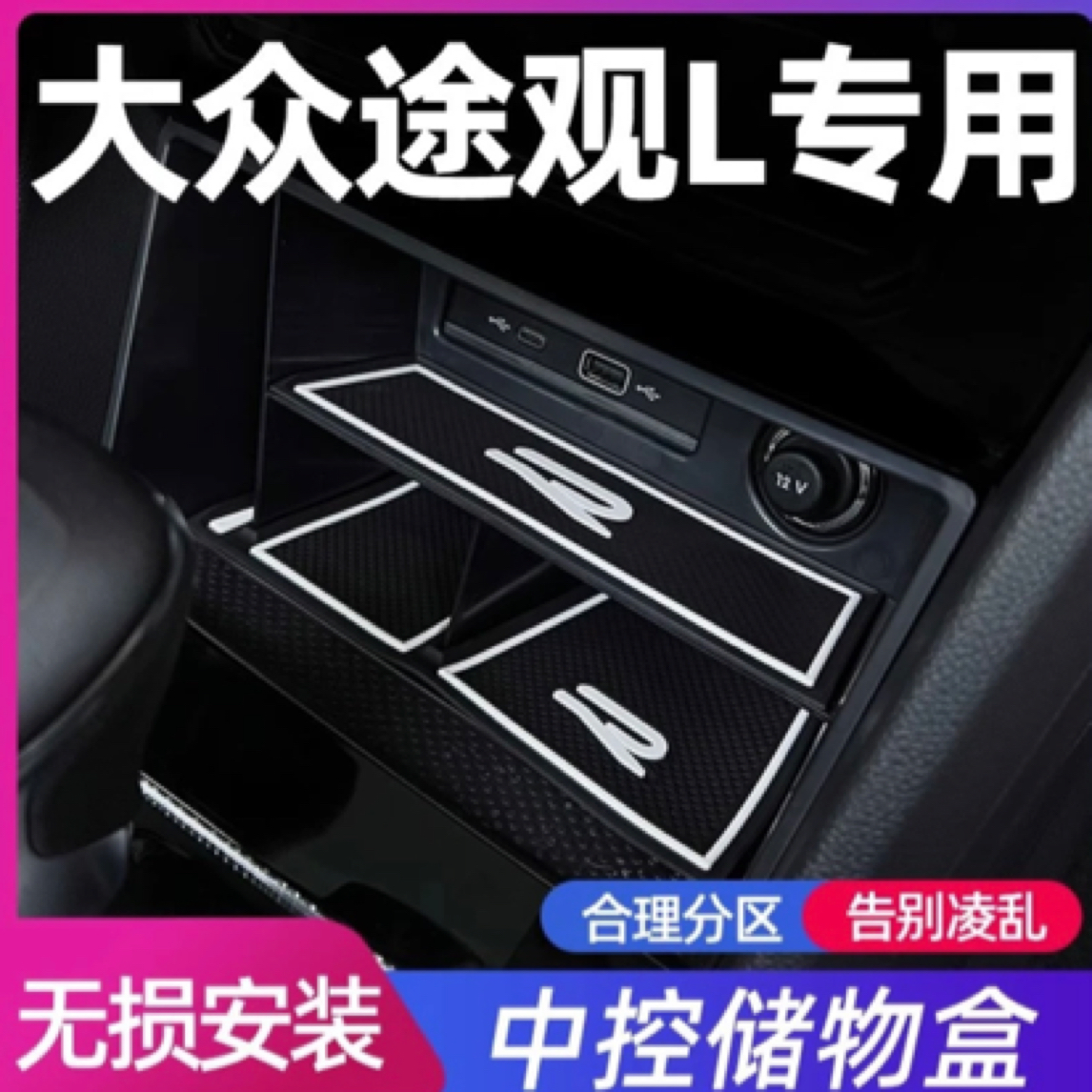 22-25款大众途观L点烟面板储物盒扶中控储物盒点烟器收纳盒储物盒