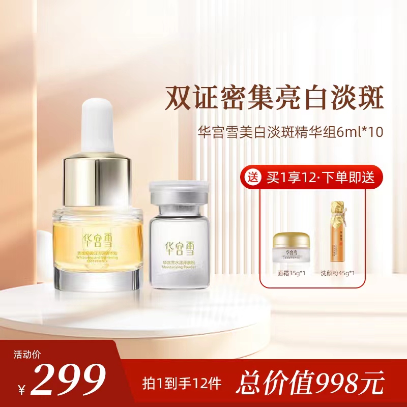 双证专利密集亮白淡斑璀璨高光精华液组