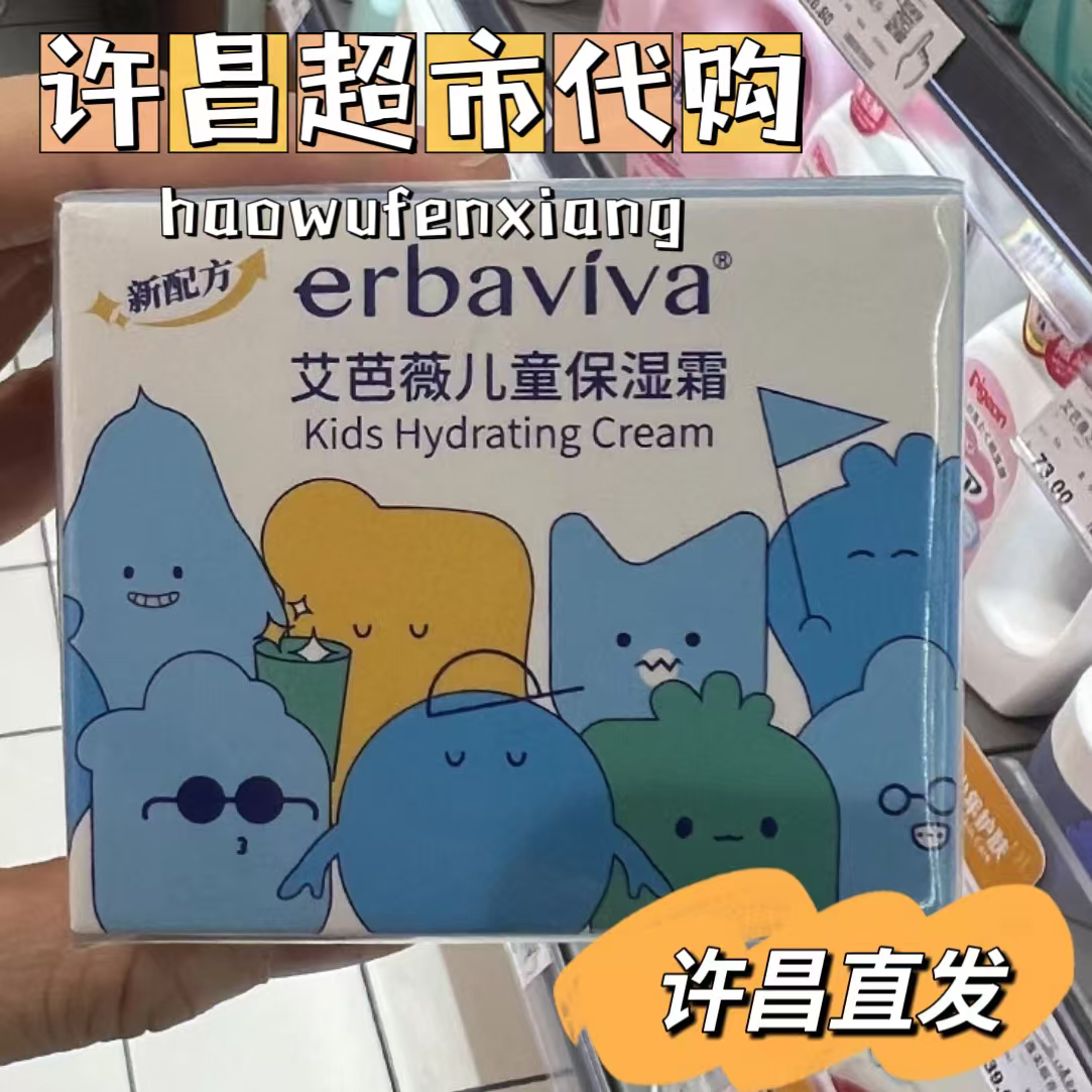 （许昌超市好物）艾芭薇儿童保湿面霜青少年面霜