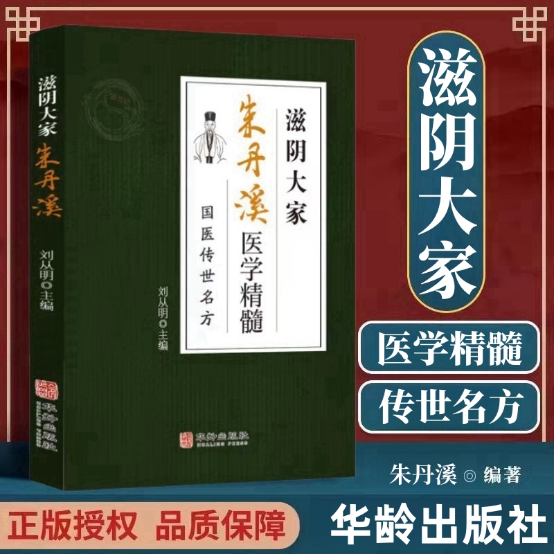 正版推荐大家朱丹溪国医传世名方全套正版书籍全套全套46册张国龙