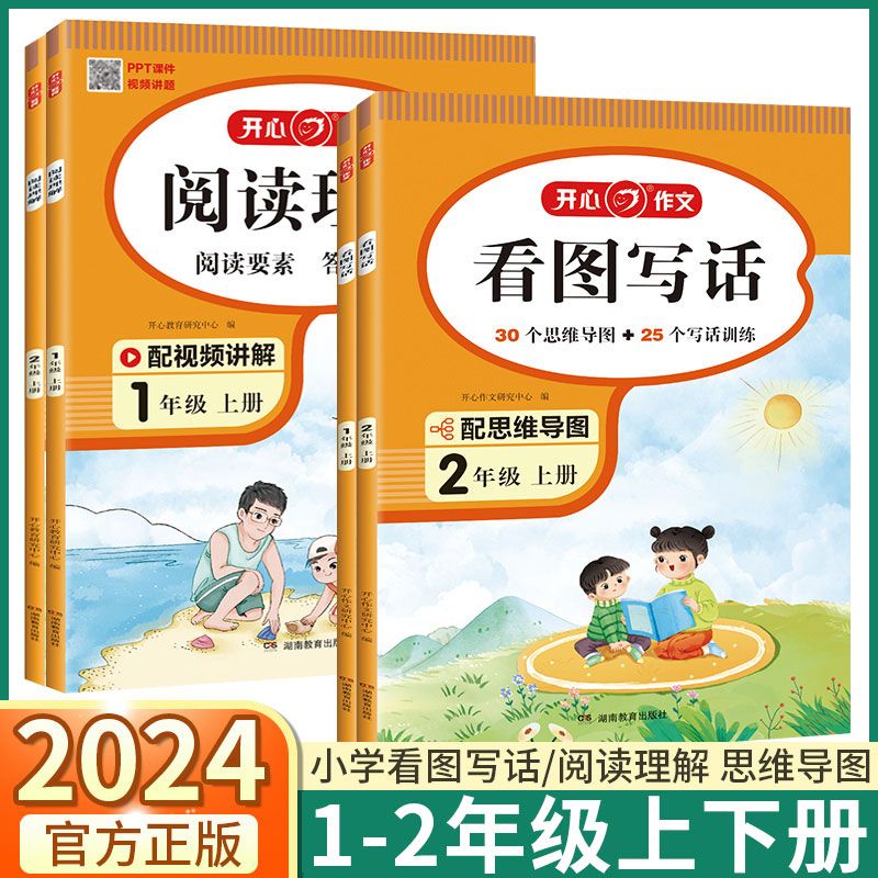 正版推荐一二年级上下册看图写话专项训练阅读理解语文同步练习