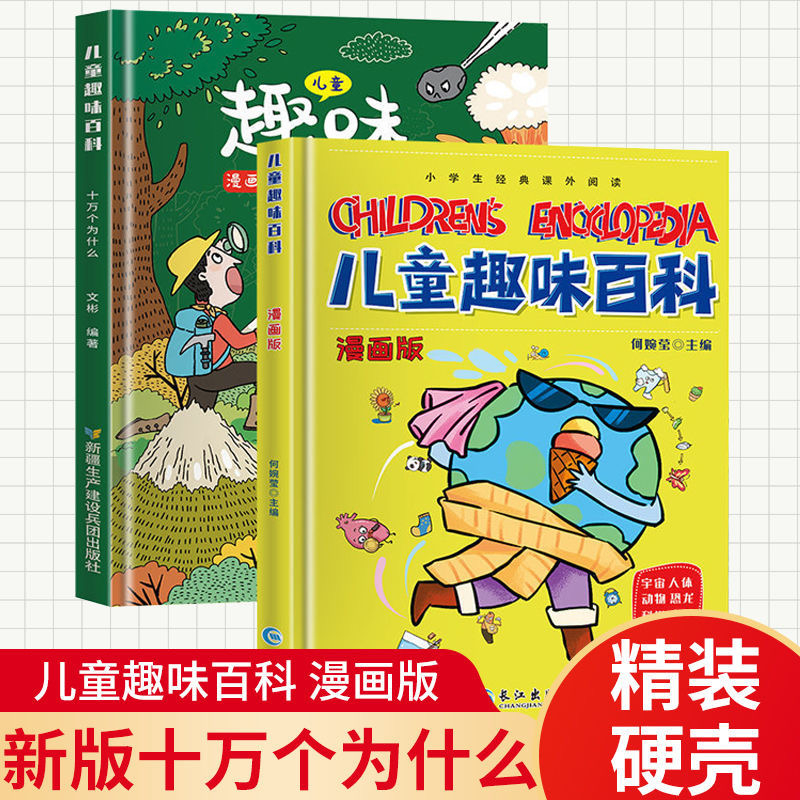 精装儿童趣味百科全书少年正版物理启蒙恐龙物理启蒙书幼儿孩子