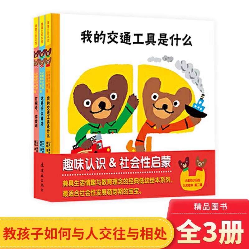 小酷和小玛的认知绘本第二辑全3册蒲蒲兰精装绘本适合2岁以上正版