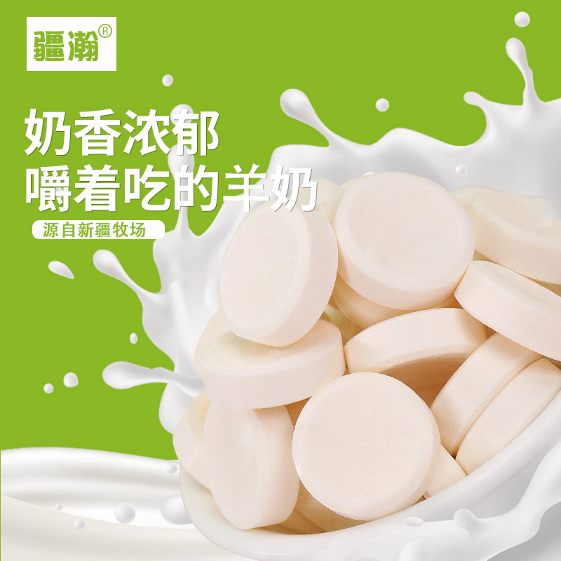 羊奶片原味羊奶贝158g营养健康奶制品干吃奶片儿童零食好吃美味