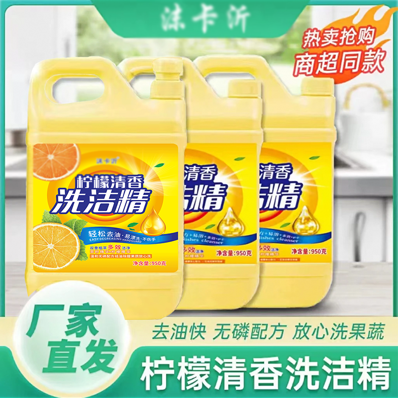【拍一发3】柠檬洗洁精高效去油无头