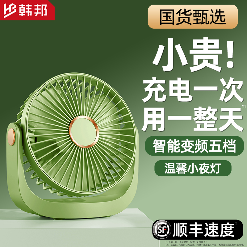 韩邦桌面小风扇充电静音便携式台式迷你小型学生宿舍办公室电风扇