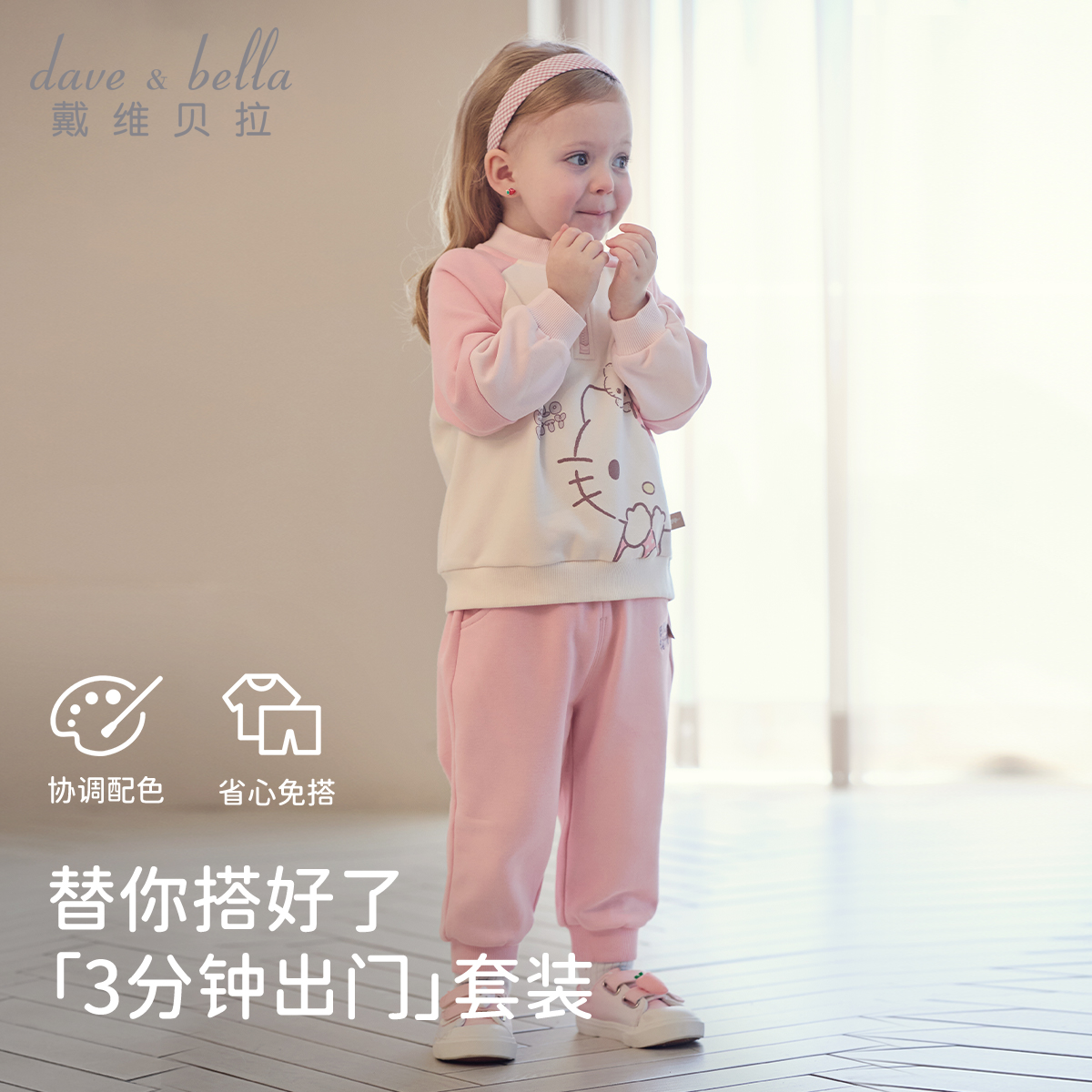 Hello Kitty联名戴维贝拉女童长裤套装秋儿童卫衣两件套DB3241389