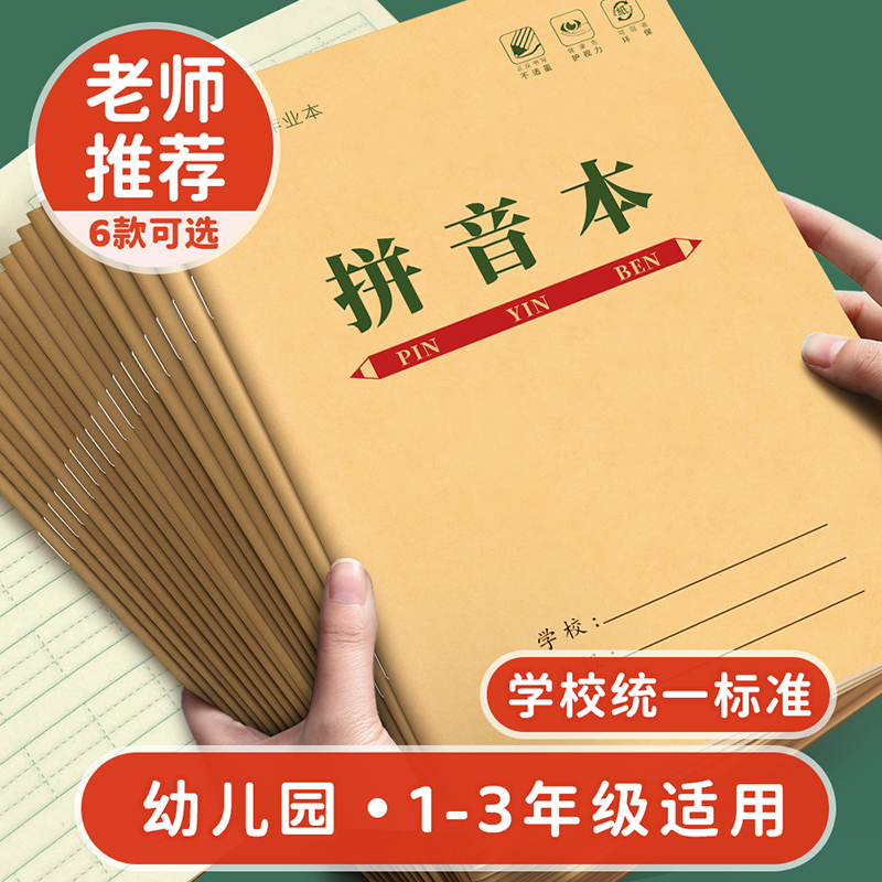 汉语拼音本幼小衔接幼儿园一年级三格四线手工田字格本练字作业本商品图