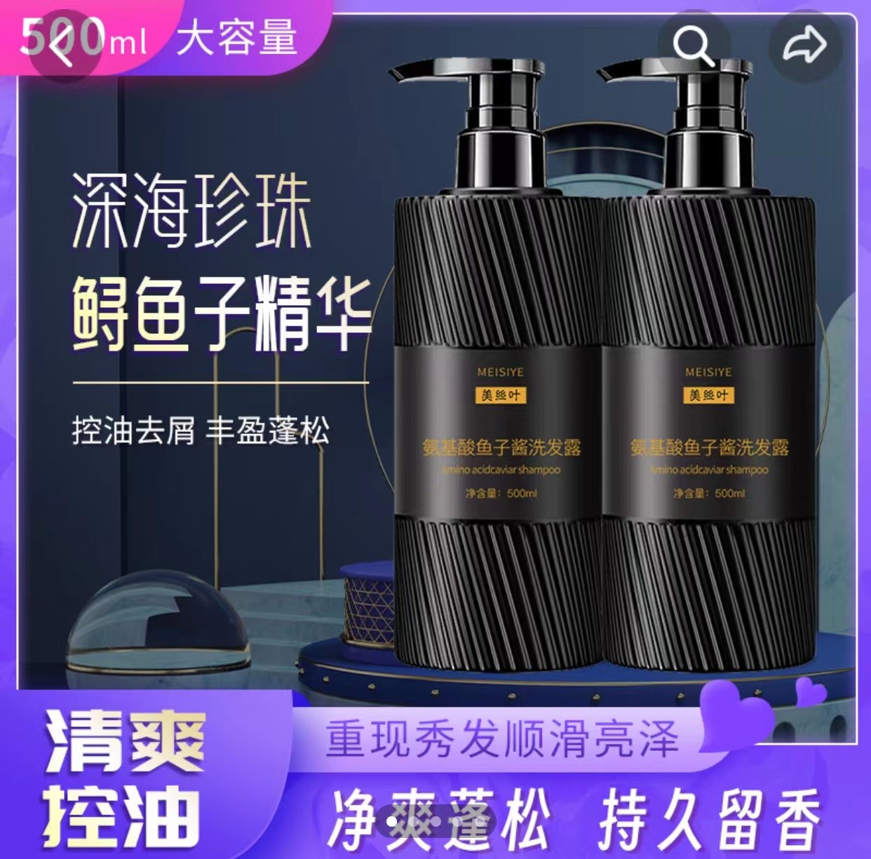 【拍一发二】氨基酸鱼子酱去屑止痒丰盈控油蓬松持久留香柔顺洗发水