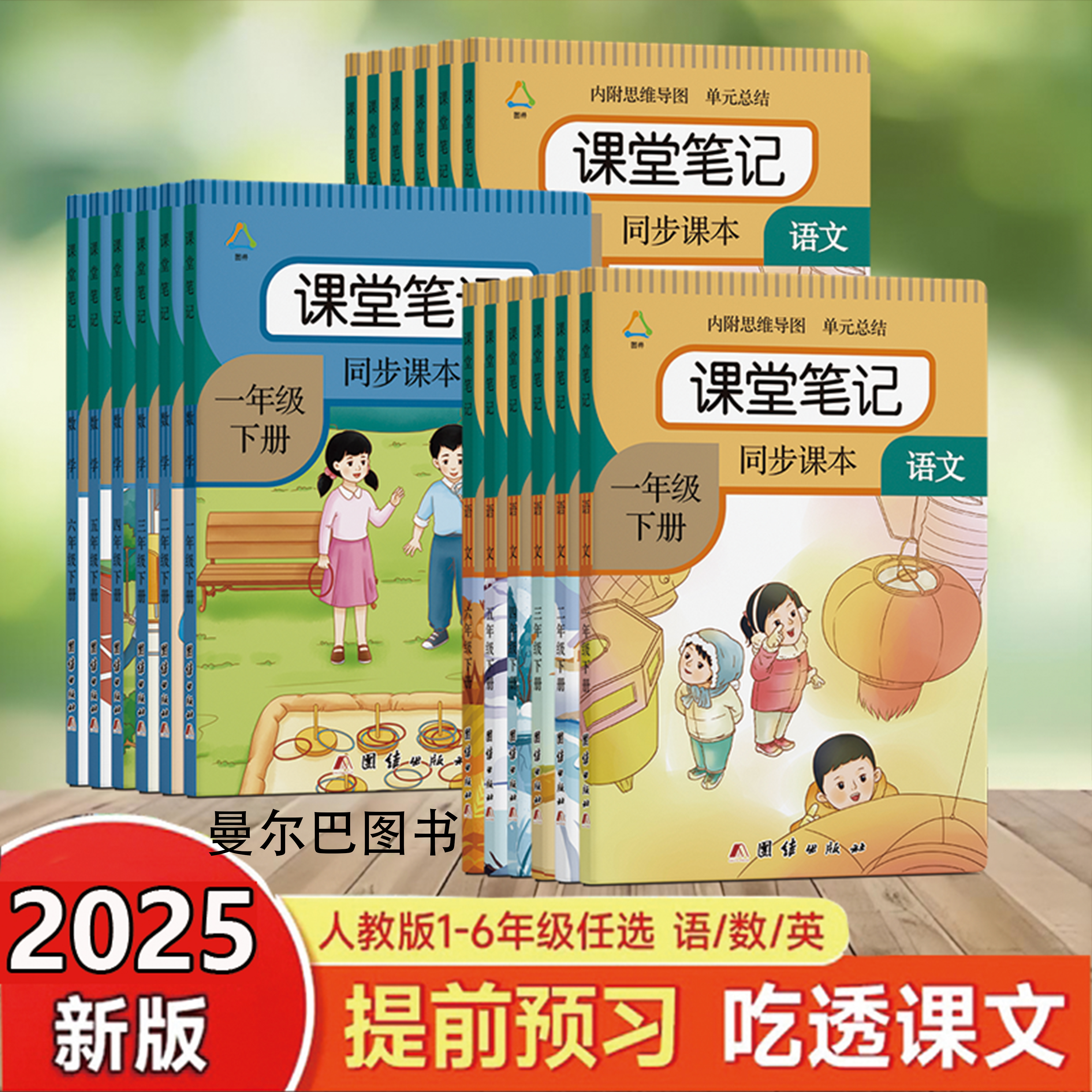 【视频扫码】课堂笔记1-6年级上下册语文数学英语人教版课前预习