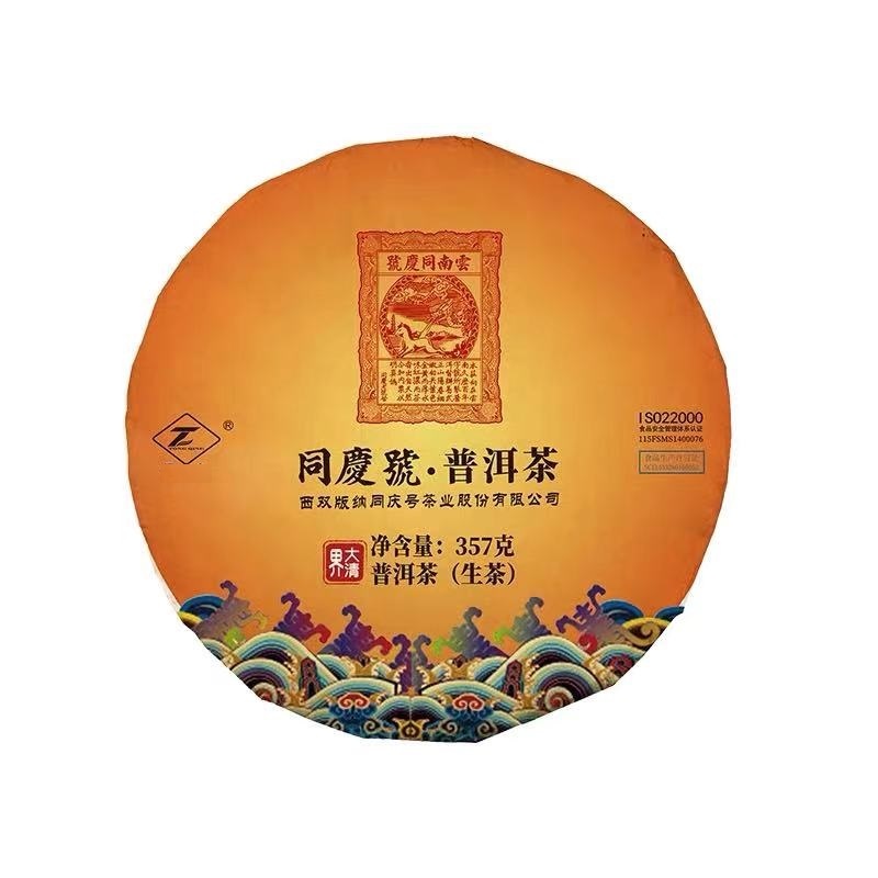 同庆号【大清界】生饼357g 普洱茶 生茶 云南古树茶花果香饱满