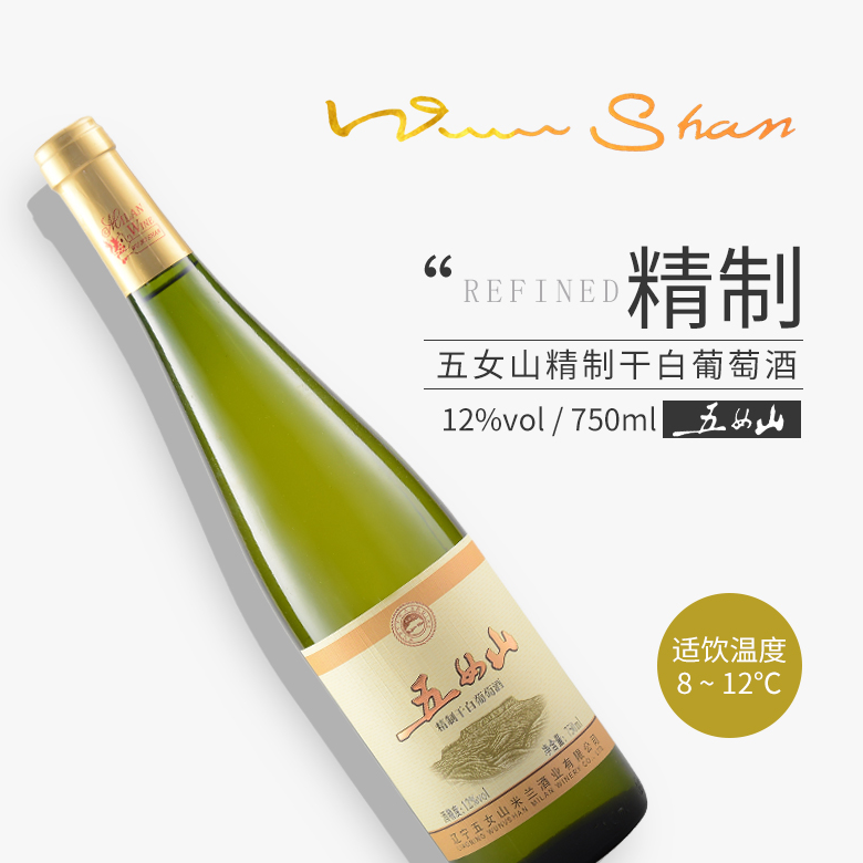 五女山精制干白葡萄酒750ml 12度 