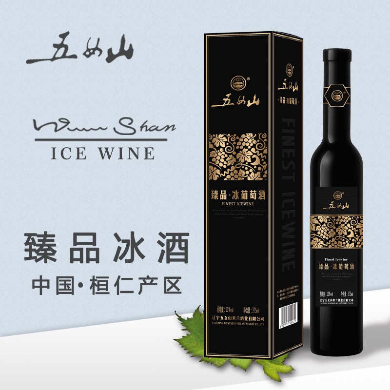 五女山臻品冰葡萄酒甜型冰酒女士微醺375ml中秋礼品