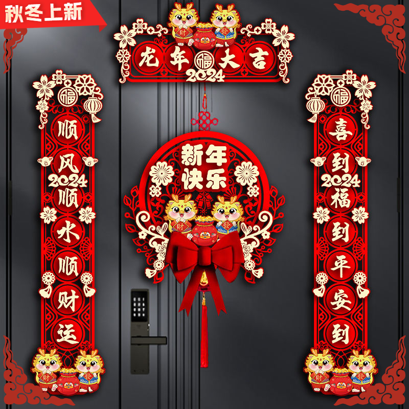 2024家用新款龙年对联春节福字门贴新年装饰过年大门春联立体挂饰