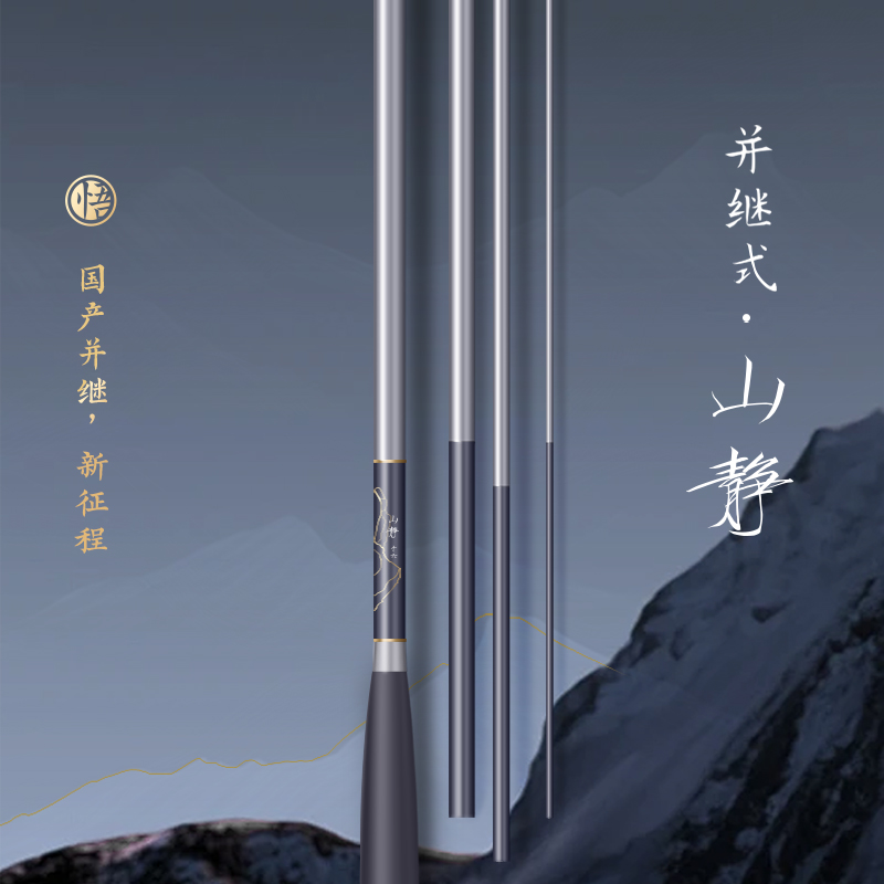  山静 本调 37调 硬调并继竿鲫鱼竿