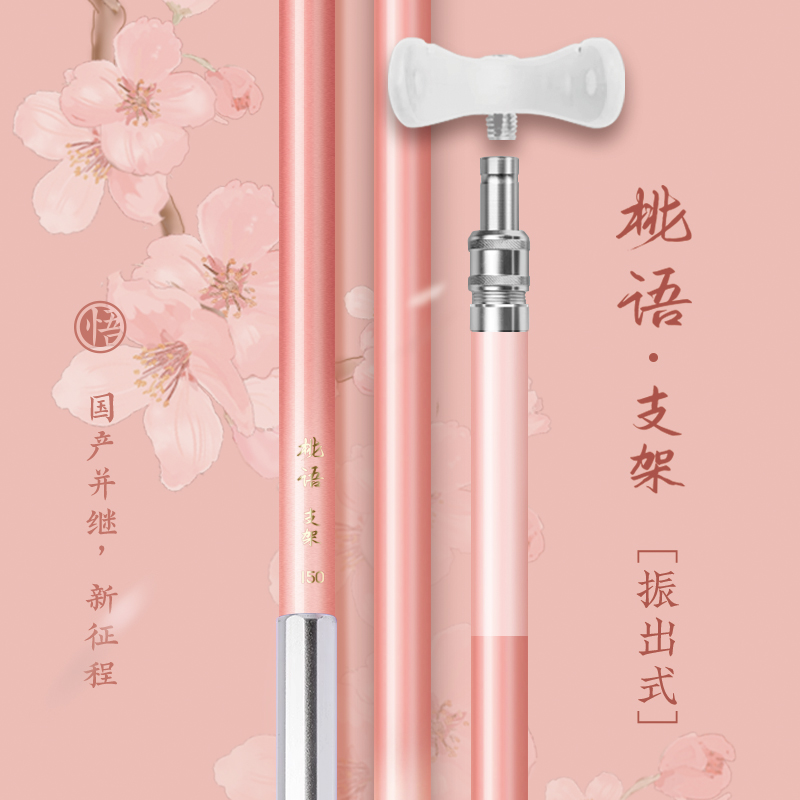 1.5米桃语支架 振出式架杆