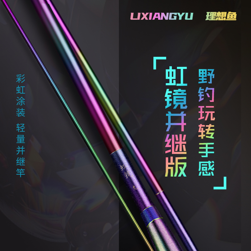 虹镜并继版新款并继竿本调七彩电镀全涂装37调钓鱼竿台钓竿
