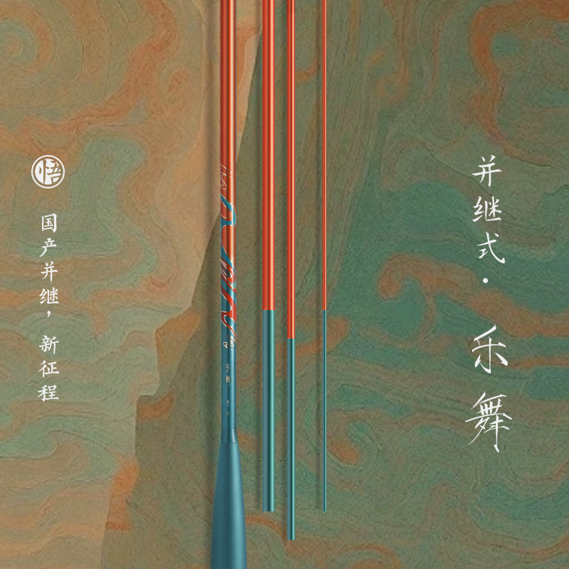 国产并继新征程《悟》乐舞 先调 28调硬钓并继竿鲫鱼竿垂钓鱼杆