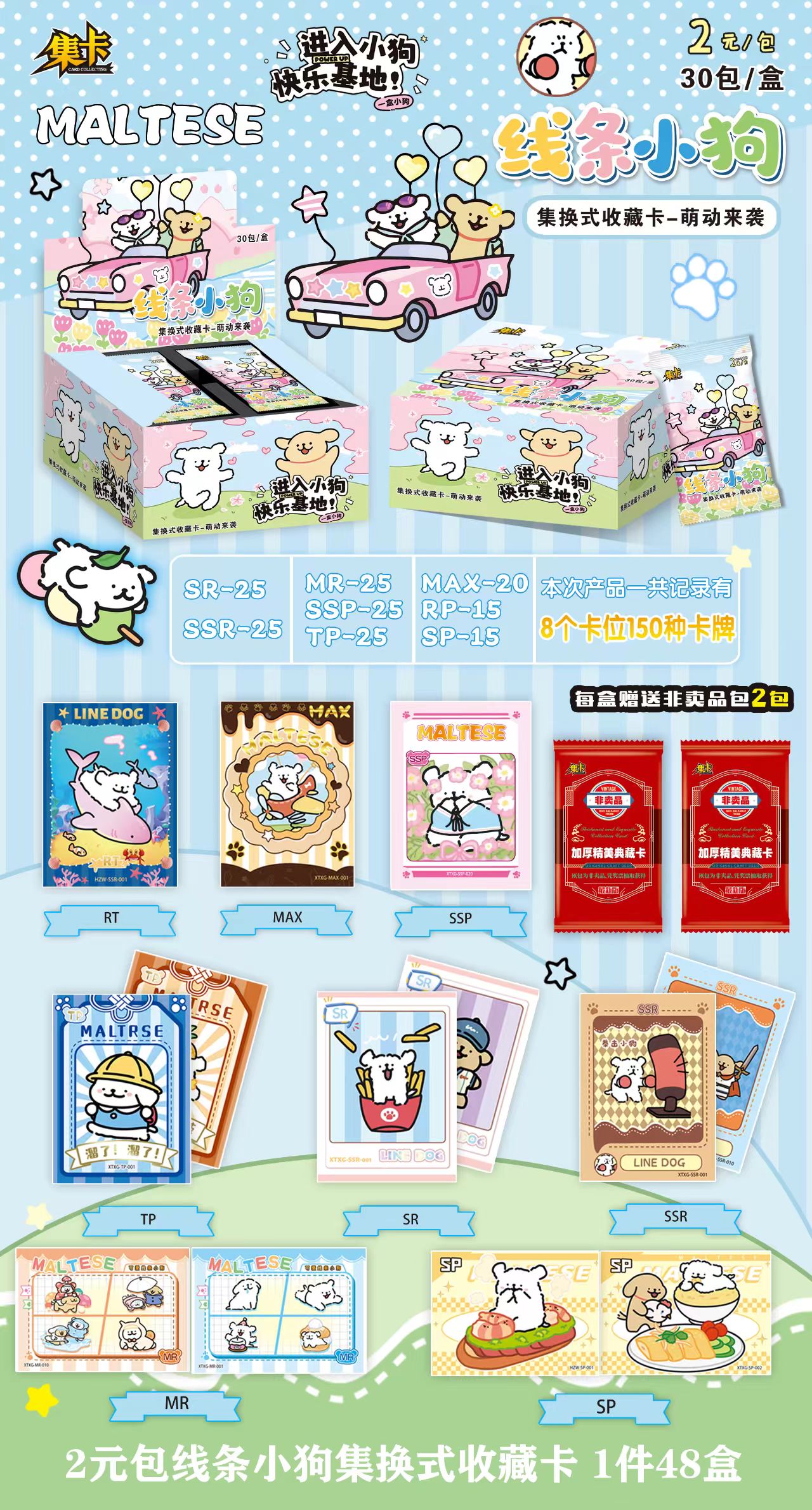 线条小狗卡牌动漫周边收藏稀有萌宠集换式卡片