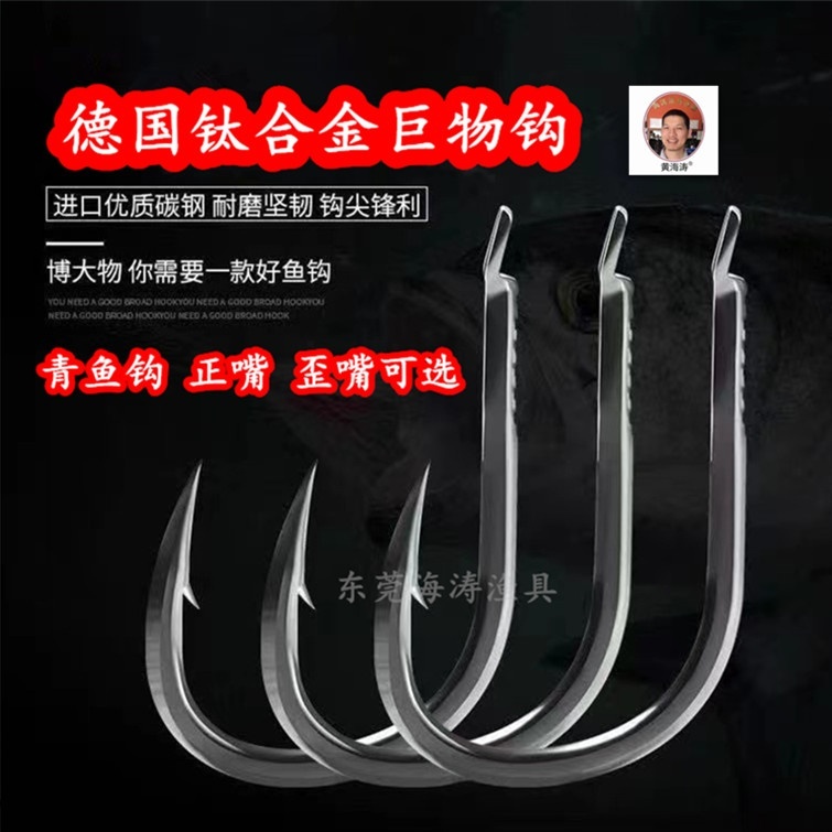 德国钛合金巨物青鱼专攻鱼鲟鱼巨物钩黑坑竞技加粗钓草鱼大物鱼钩