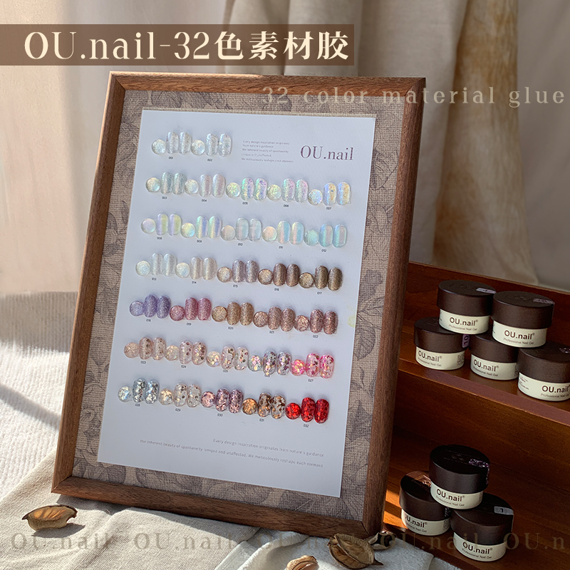 【OU Nail】【美博会抢先购】32色素材胶细闪偏光爆闪亮片单色甲油胶