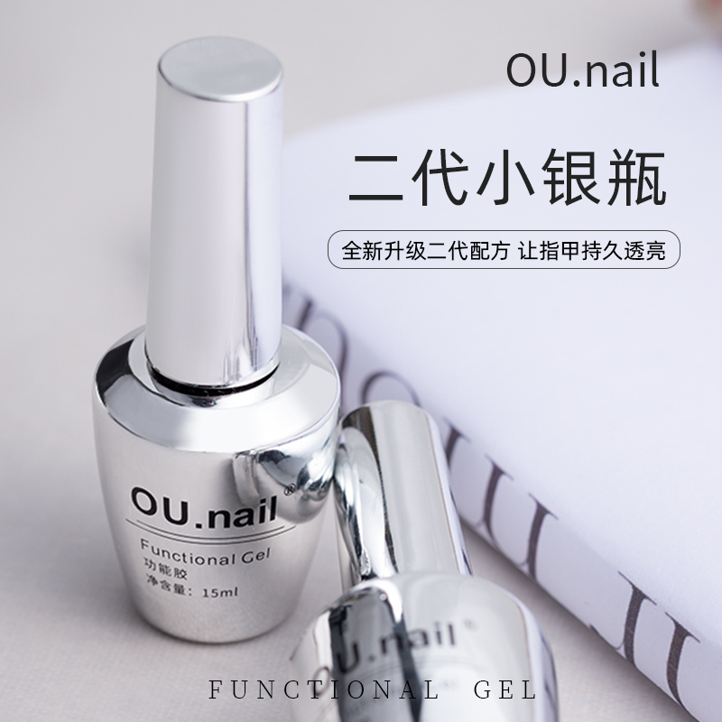 【OU.Nail】二代经典银美甲功能胶高透冰晶封层持久