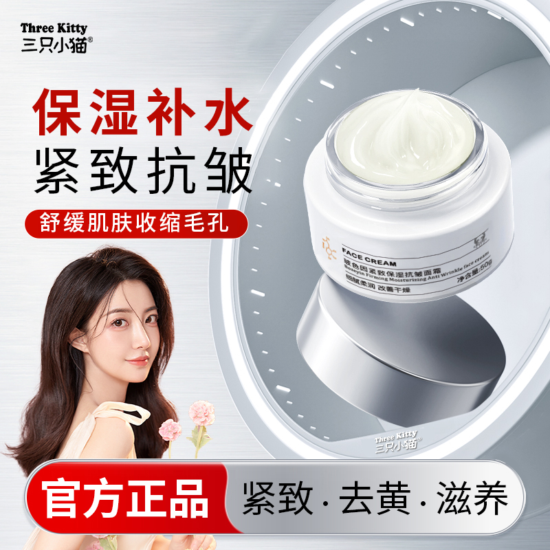 【眫东来&许昌代购】保湿面霜补水紧致抗皱提亮肤色改善干燥旗舰店