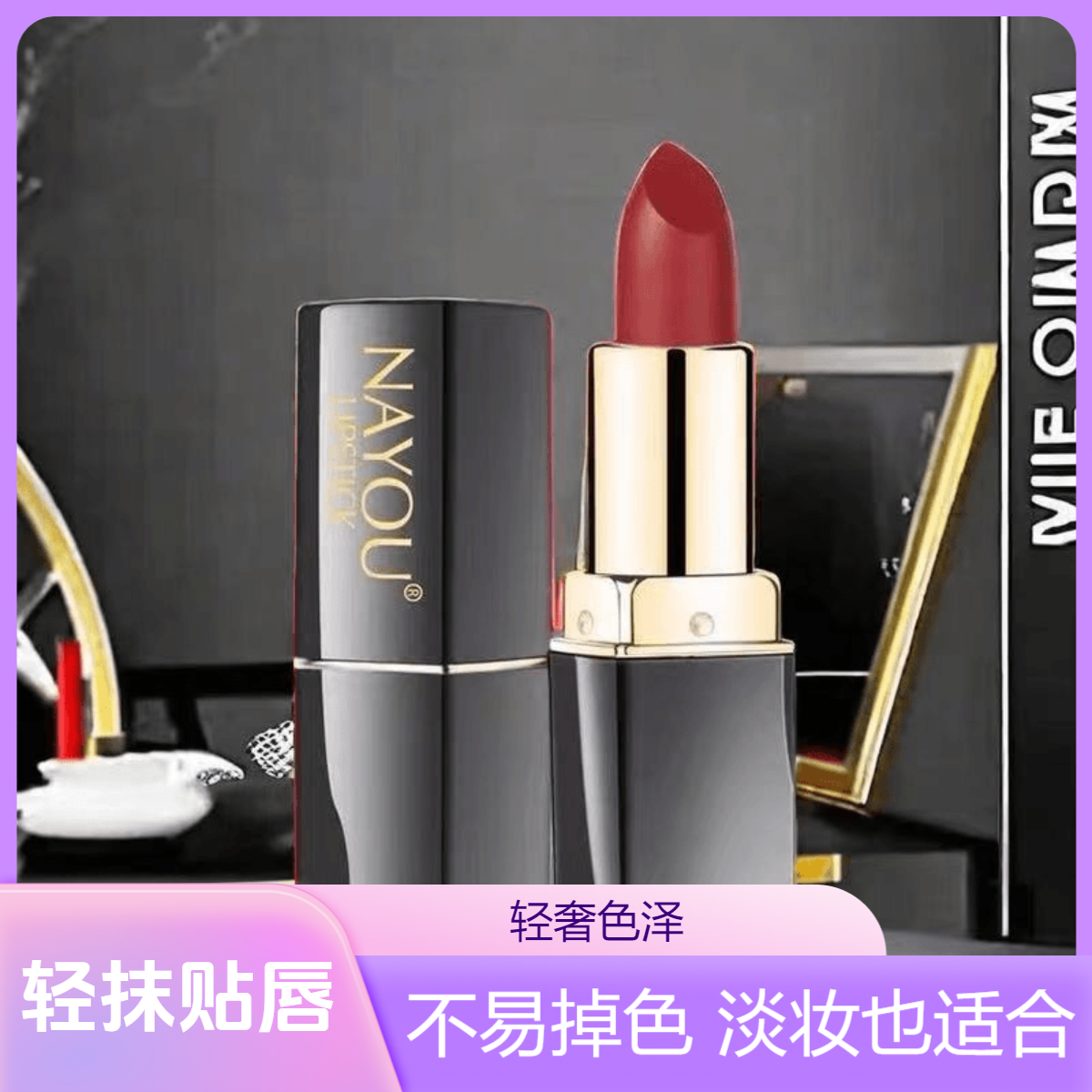 口红大牌显白淡妆小众女哑光豆沙持久不易掉色不沾杯官方正品唇膏