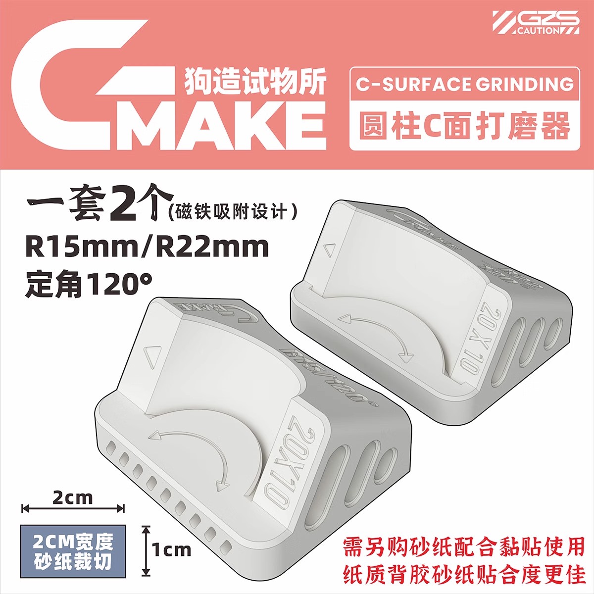 狗造社 圆柱C型打磨器 C面打磨免裁砂纸高达拼装模型工具制作耗材