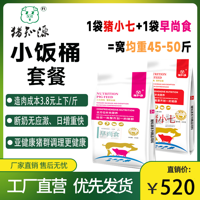 小饭桶乳猪小保育套餐【早尚食+猪小七】饲料组合