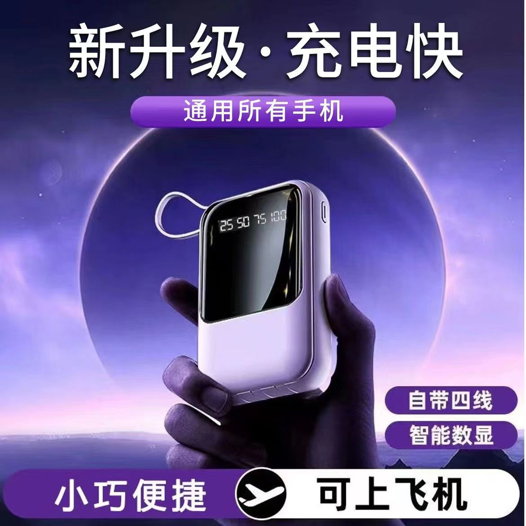 自带4线充电宝20000毫安大容量快充便携小巧适用苹果安卓手机通用