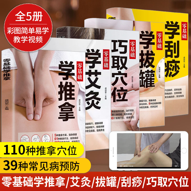 医学的温度人卫中医护理推荐基础推拿艾灸刮痧拔罐牛黄泻肝书籍